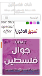 Mobile Screenshot of chat-palestine.com