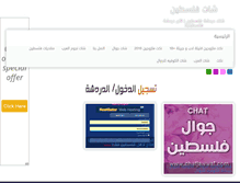 Tablet Screenshot of chat-palestine.com